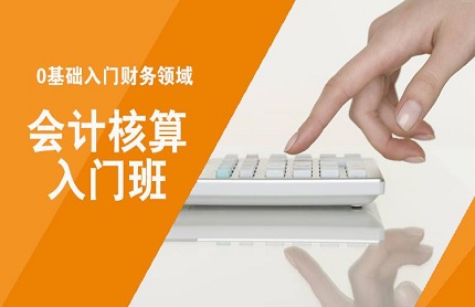 苏州马涧会计核算入门班