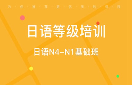 昆山日語N1級(jí)培訓(xùn)-N1級(jí)周日講課