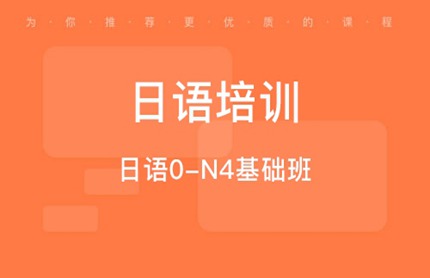 昆山日語(yǔ)考級(jí)培訓(xùn)-0-N2級(jí)雙證班[]