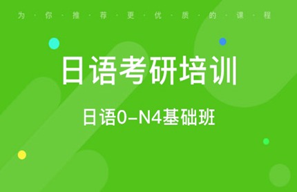 昆山日語考級培訓(xùn)-N1/N2