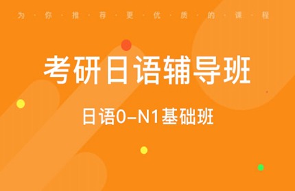 苏州日语培训-N4-N2级晚班