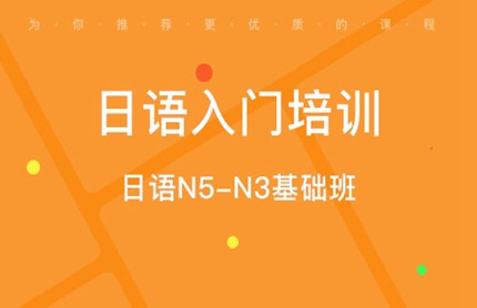 苏州日语培训-日语寒假班 N4-N3级