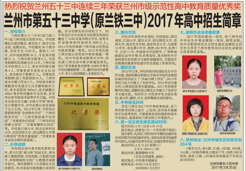 兰州市第五十三中学2018年高中招生简章