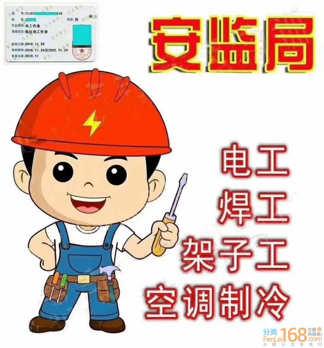 京津冀电工焊工特种作业培训考证