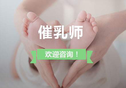 上海催乳师培训（初级催乳）