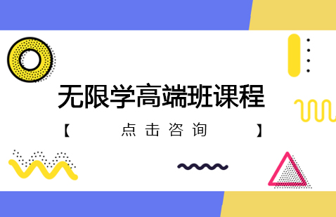 上海公務(wù)員無限學(xué)班課程