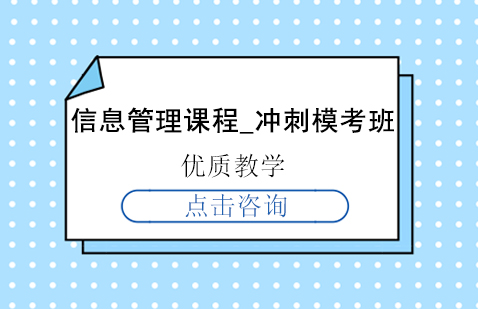 上海公務員信息管理課程_