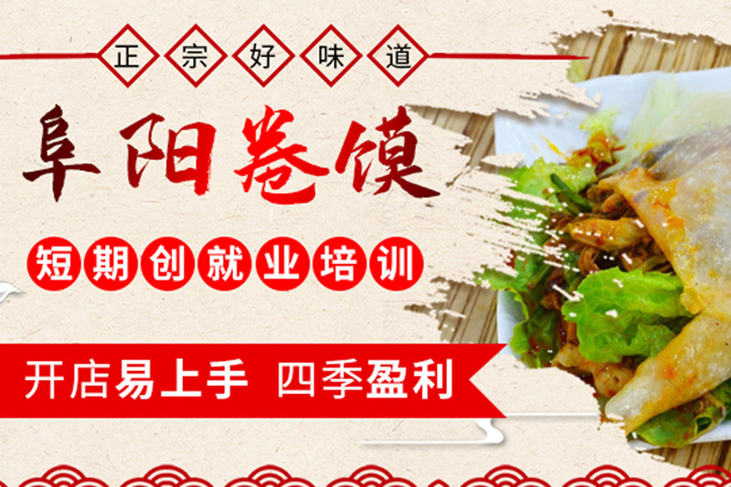 阜阳卷馍培训班