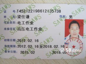 北京高压安装证报名需要什么资料