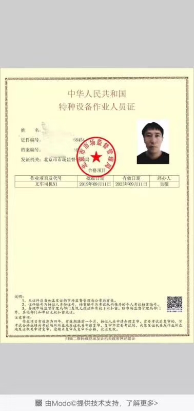 北京快开门式操作证上岗证报名流程