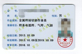 在北京考个焊工证多少钱