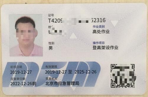 在北京哪里能考登高证？