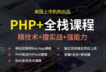 广州达内PHP/web.3.0互联网工程师培训班