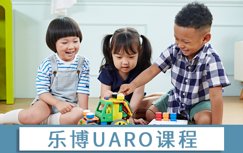 uaro课程-乐博乐博