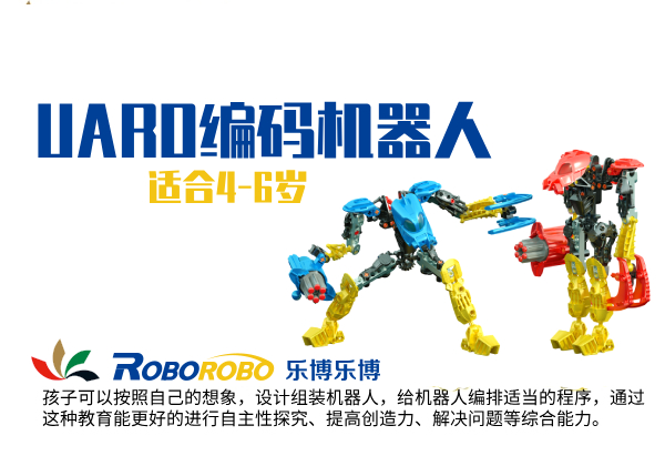广州海珠乐博青少儿专业UARO编码机器人培训中心