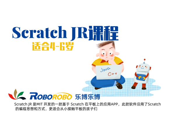 福州乐博专业青少儿Scratch JR编程在线培训课程