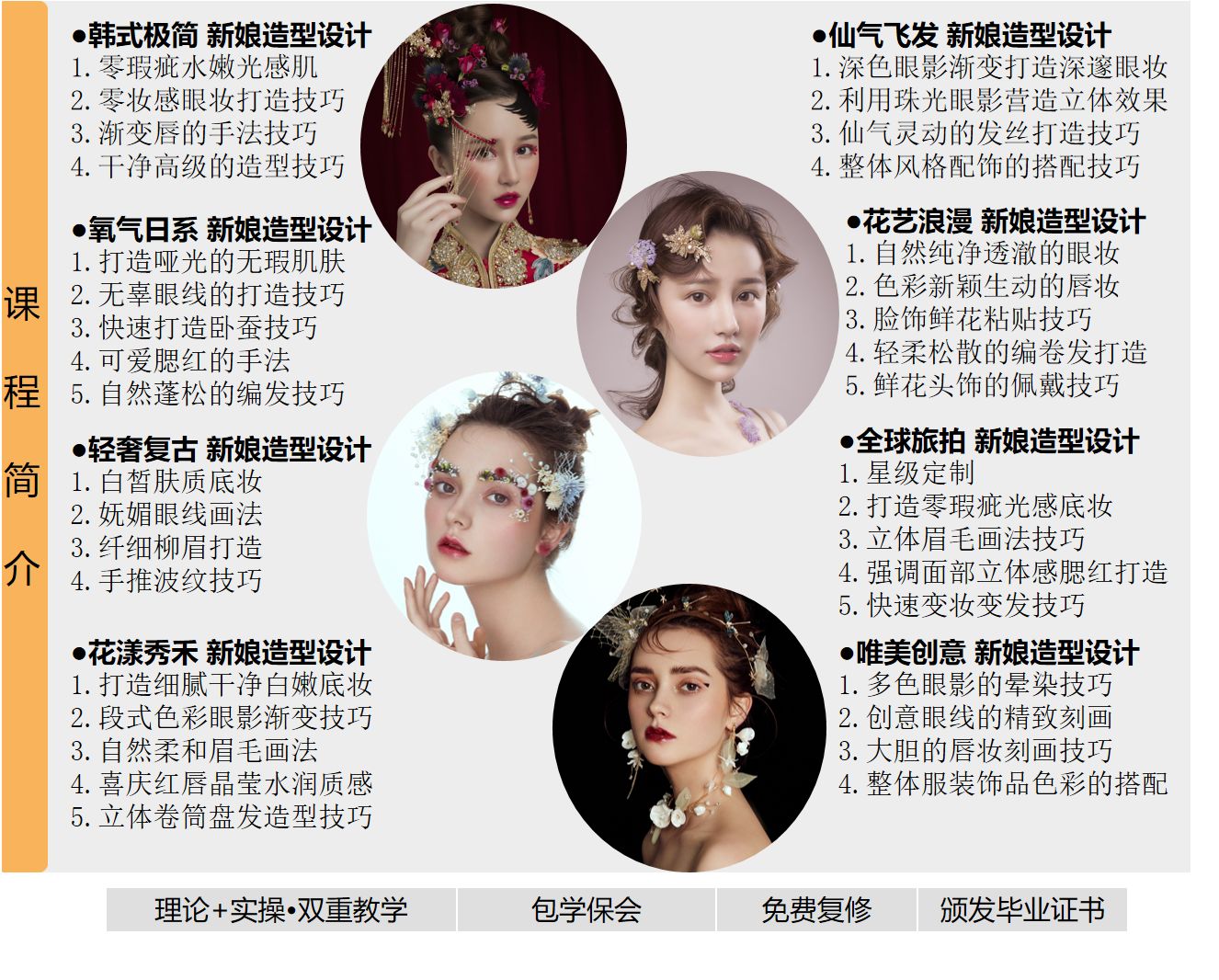 溫州鄭響化妝新娘研修培訓(xùn)班