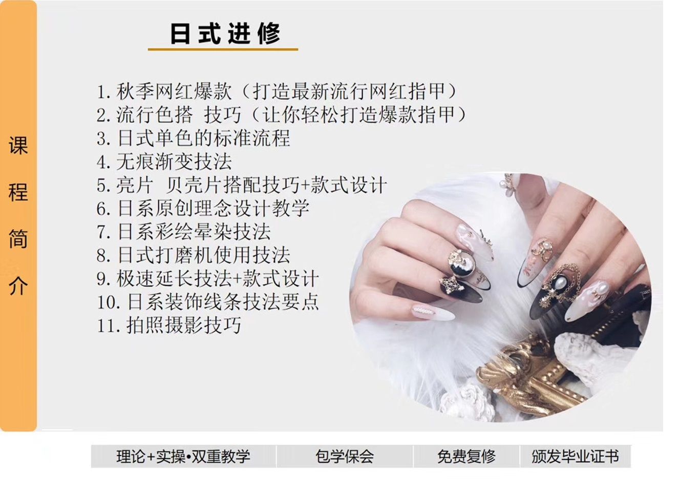 溫州鄭響日式美甲進修培訓(xùn)班