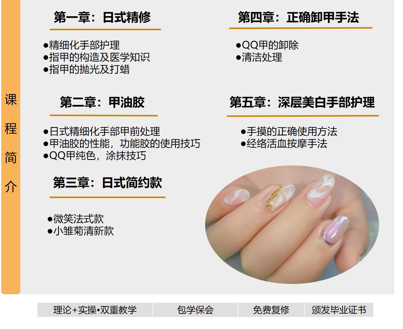 溫州鄭響美甲專(zhuān)定培訓(xùn)班