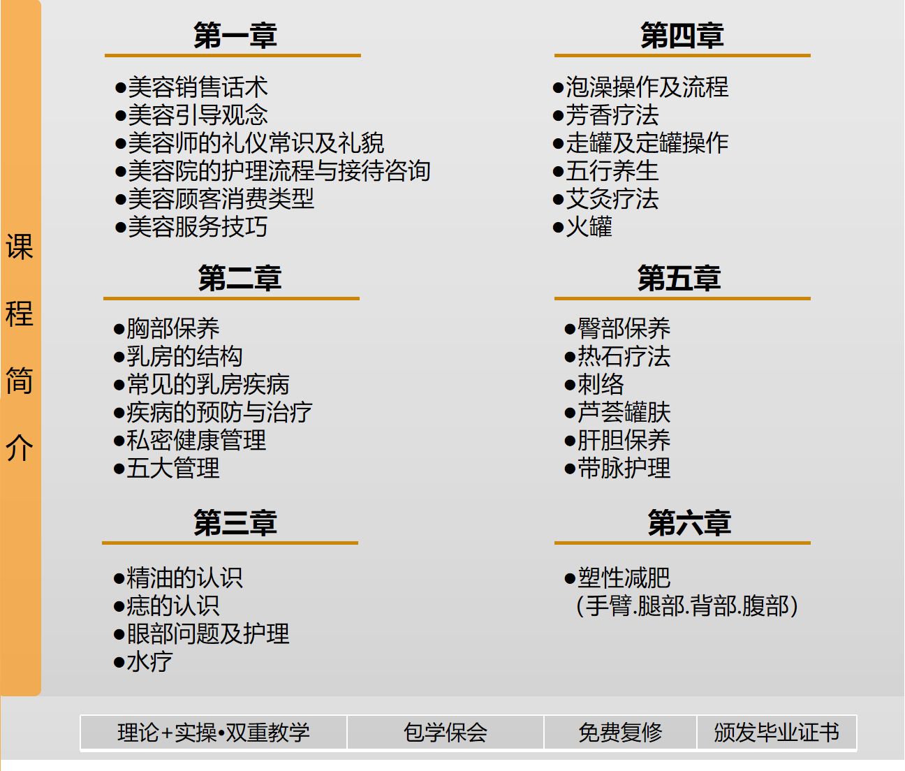 溫州鄭響美容培訓(xùn)