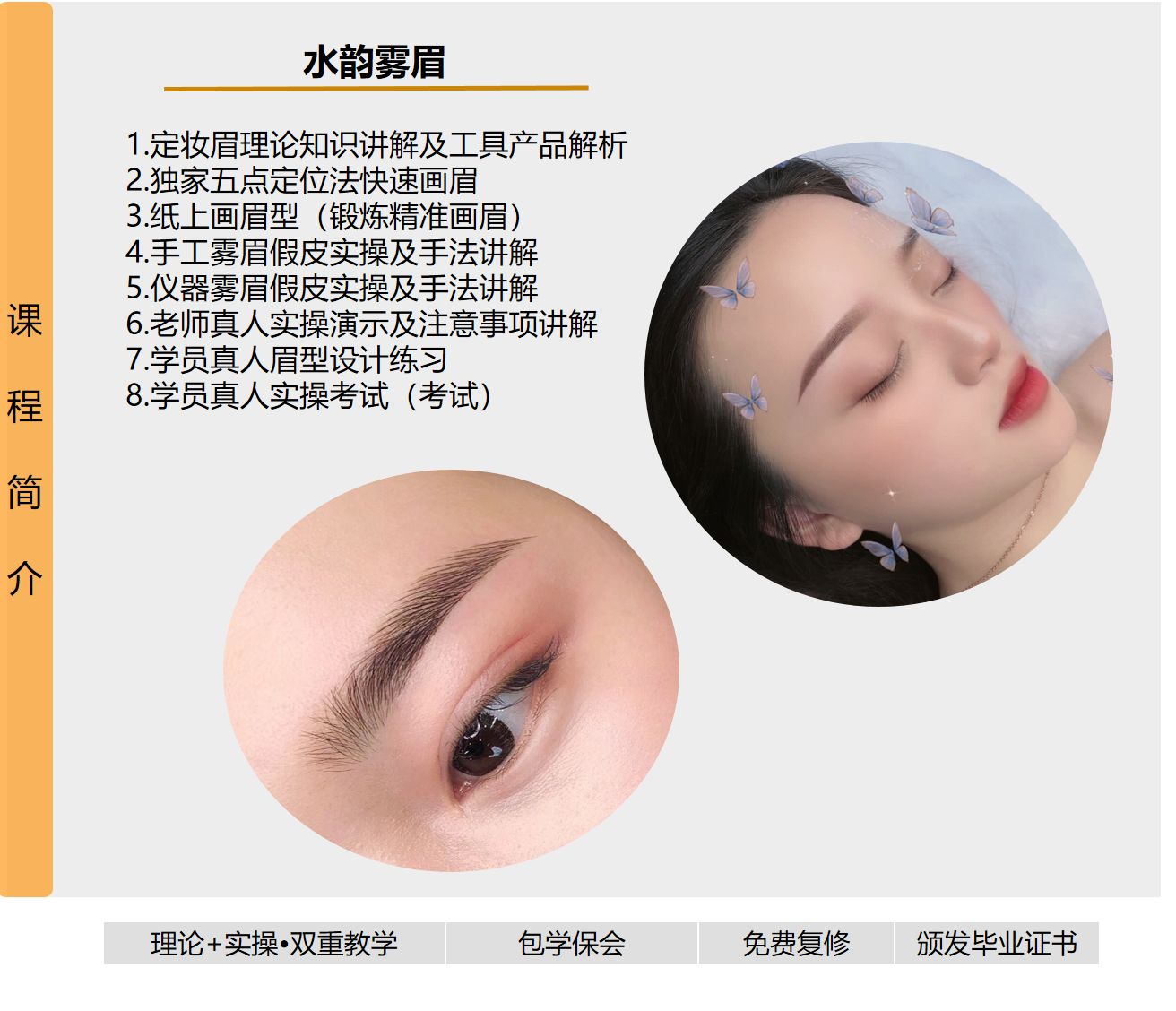 溫州鄭響霧眉專定班培訓