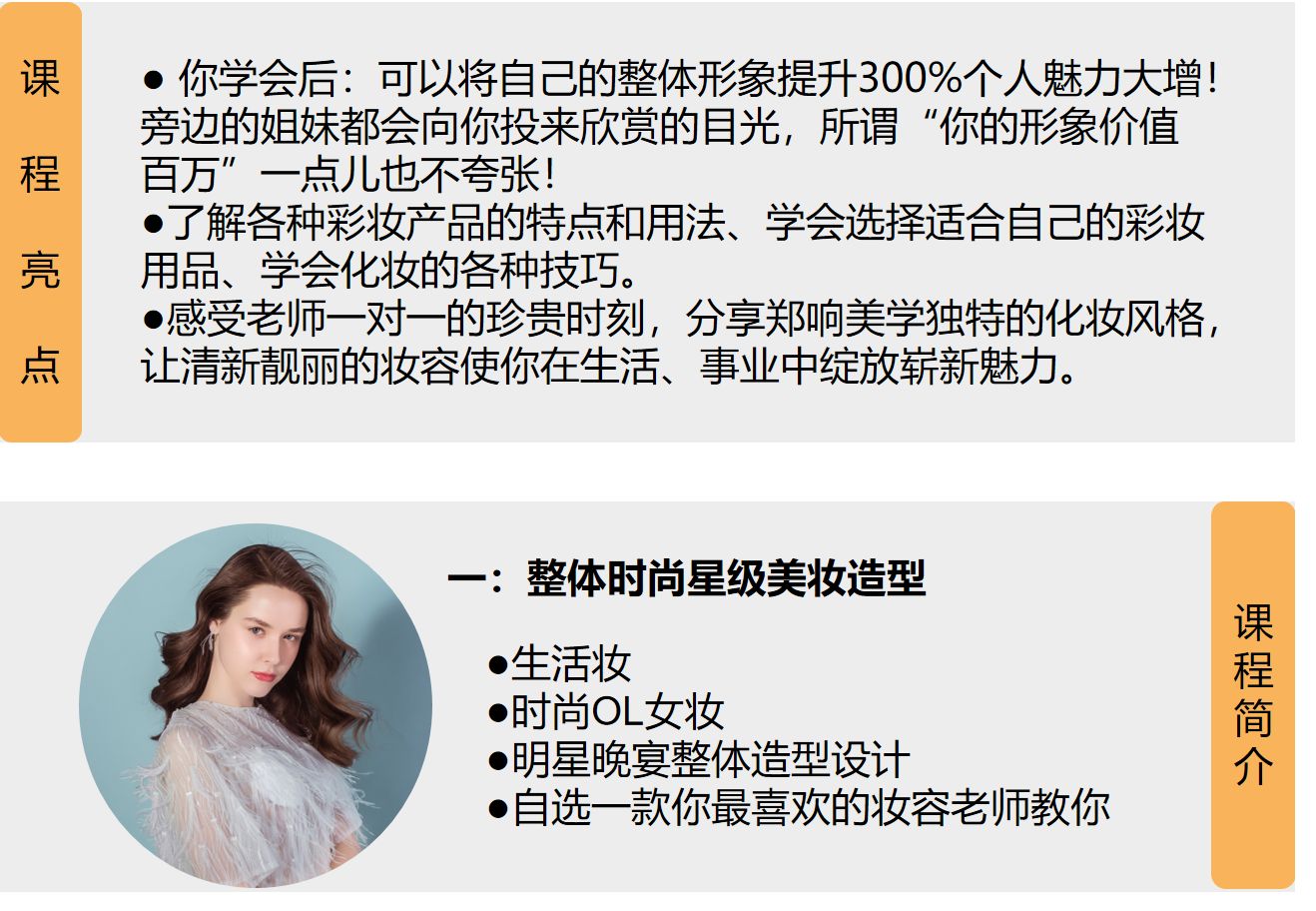 溫州鄭響自我形象設(shè)計(jì)培訓(xùn)班