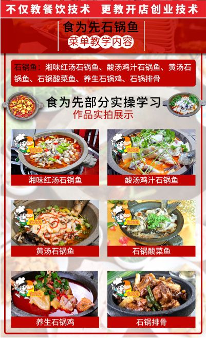 食为先石锅鱼培训