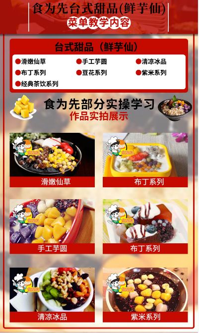 食為先臺(tái)式甜品培訓(xùn)