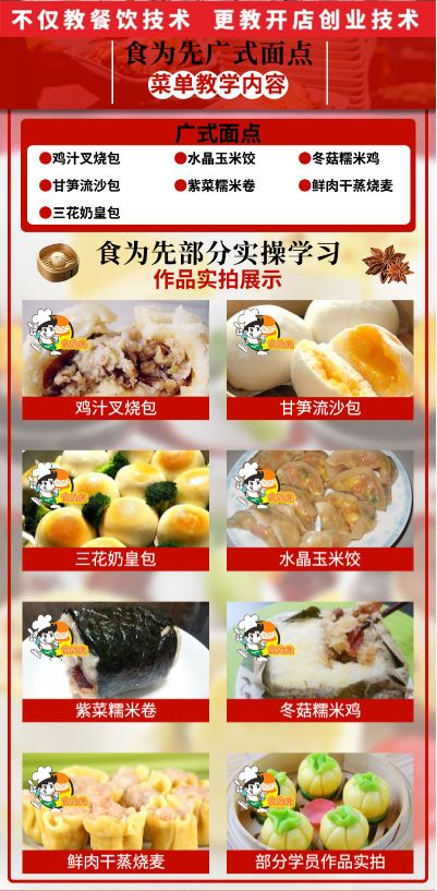 食為先廣式西點(diǎn)培訓(xùn)