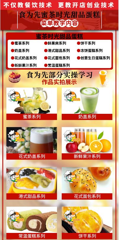 食為先蜜茶時光甜品蛋糕培訓(xùn)