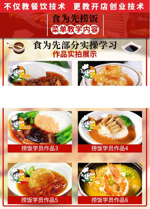 食為先撈飯培訓