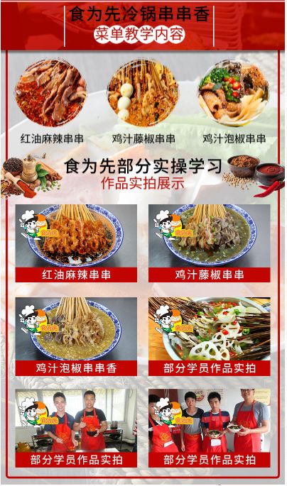 食為先冷鍋串串培訓