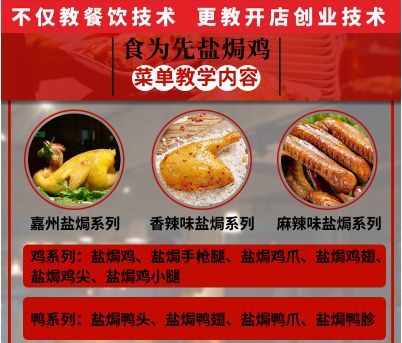 食為先鹽焗雞培訓(xùn)