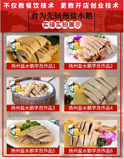 食為先揚(yáng)州鹽水鵝培訓(xùn)