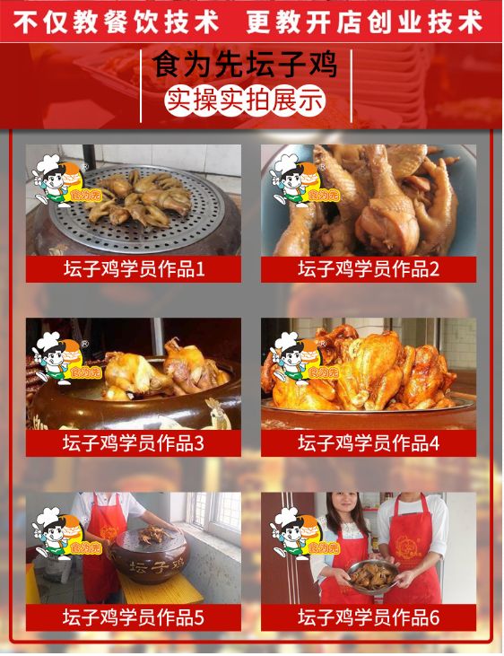 食为先坛子鸡培训