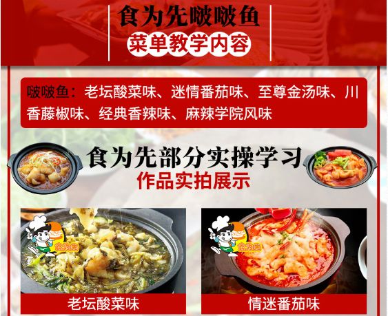 食為先啵啵魚培訓(xùn)