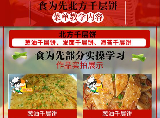 食为先北方千层饼培训