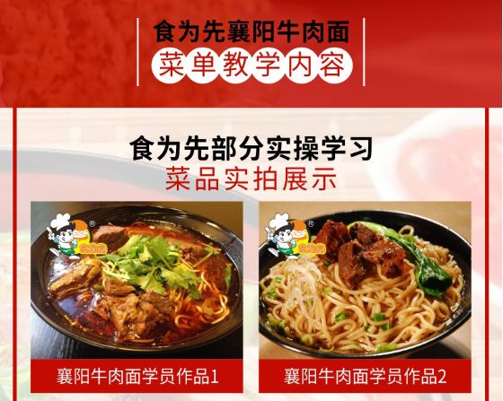 食為先襄陽牛肉面培訓(xùn)