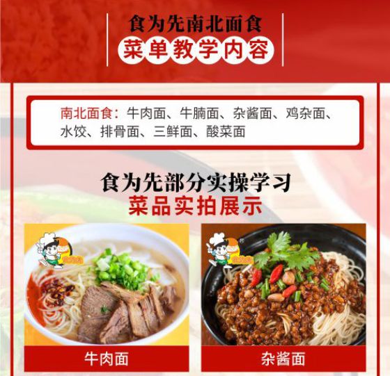 食為先南北面食培訓(xùn)