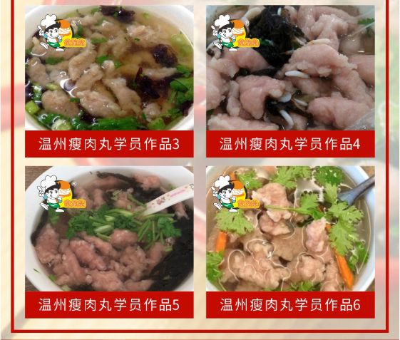 食为先温州瘦肉培训