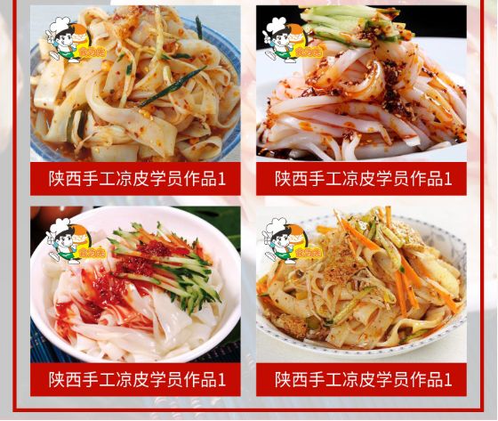 食為先陜西涼皮培訓(xùn)