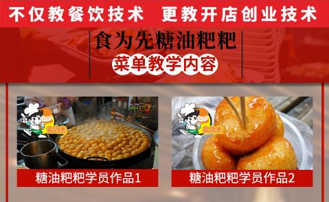 食為先糖油粑粑培訓