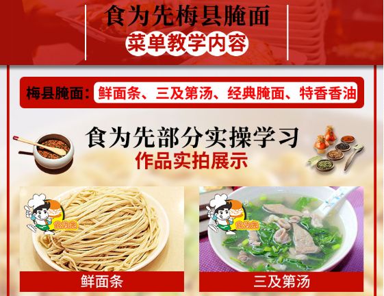 食為先梅縣腌面培訓(xùn)