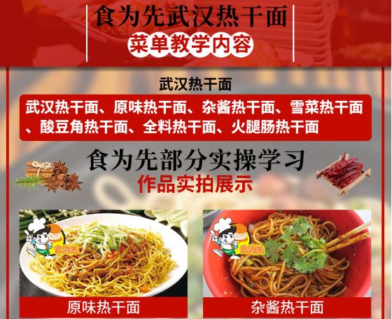 食為先武漢熱干面培訓(xùn)