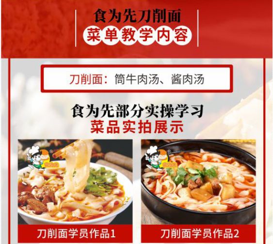 食為先刀削面培訓(xùn)