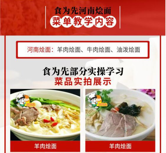 食為先河南燴面培訓(xùn)