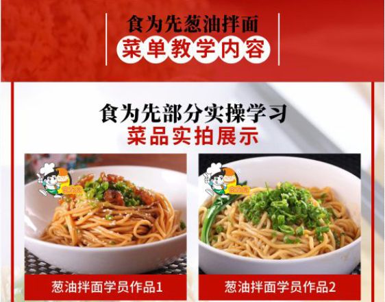 食為先蔥油拌面培訓(xùn)