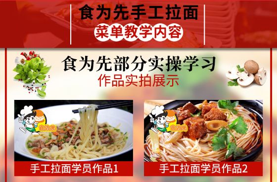 食為先手工拉面培訓(xùn)