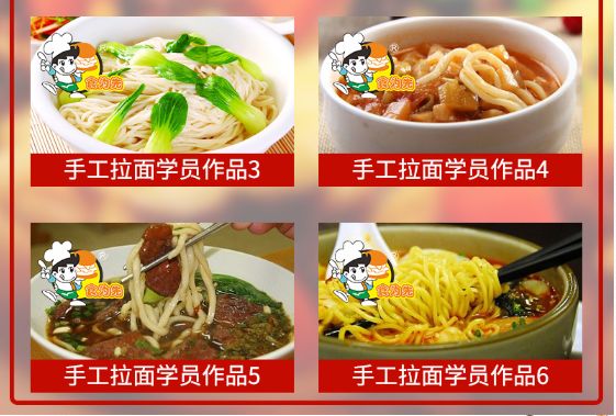 食為先手工拉面培訓(xùn)