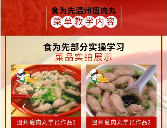 食為先溫州瘦肉培訓(xùn)